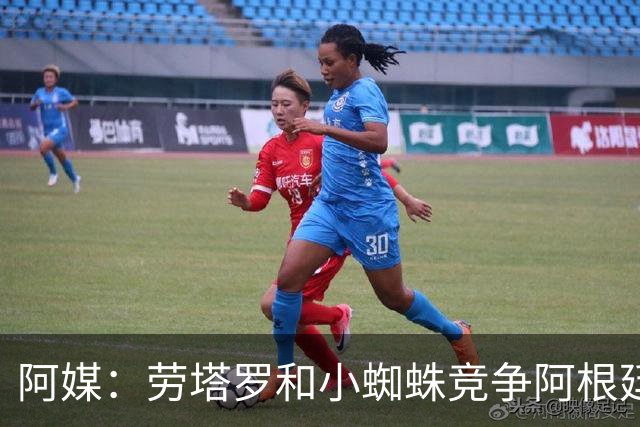 阿媒：劳塔罗和小蜘蛛竞争阿根廷首发中锋，前者更可能本周三首发